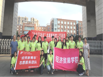 谱乡村振兴曲，绘青春担当图——1066vip威尼斯经济贸易学院赴沅陵县开展暑期“三下乡”活动