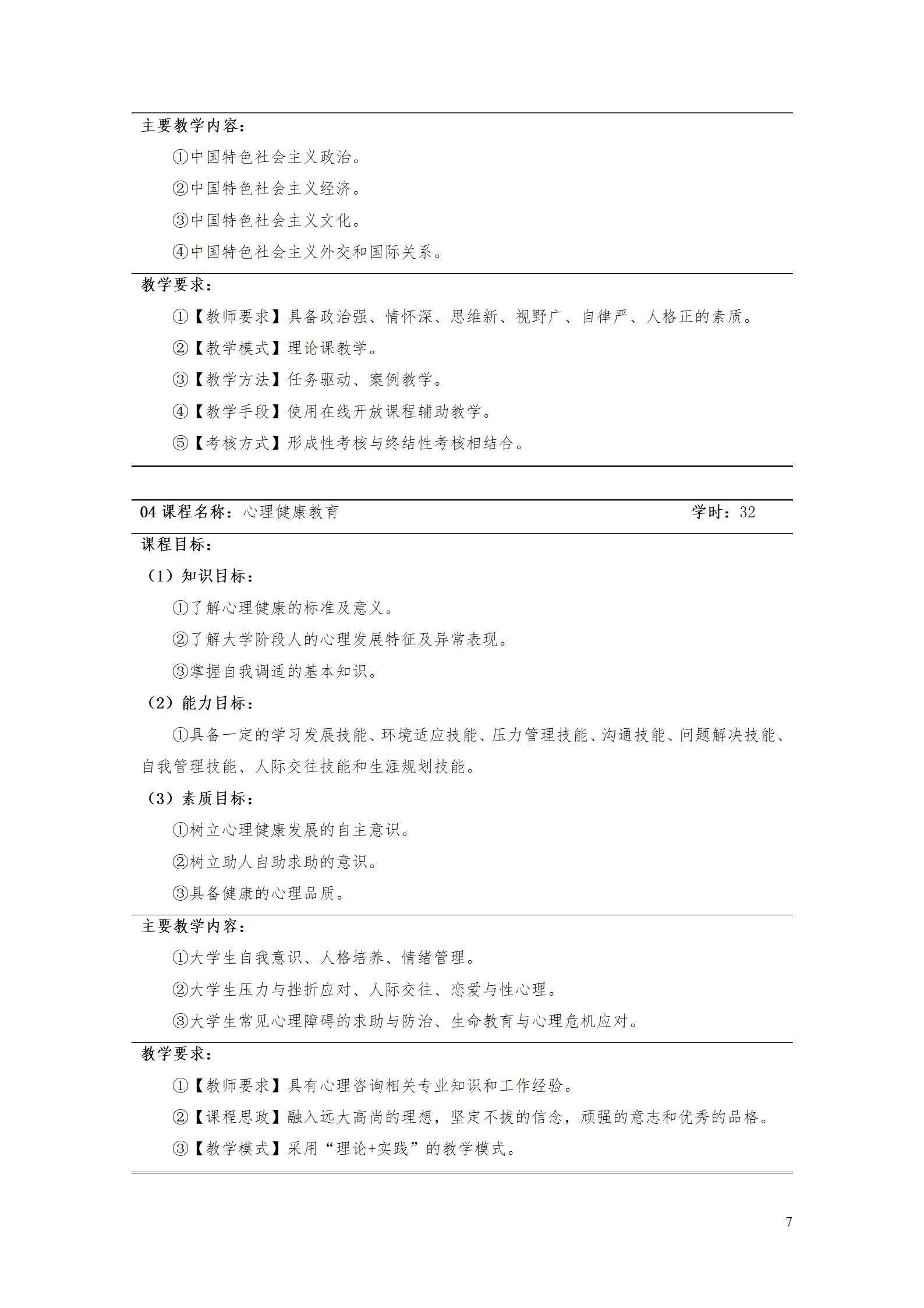 aaaa1066vip威尼斯2021级增材制造技术专业人才培养方案20210914_09.jpg
