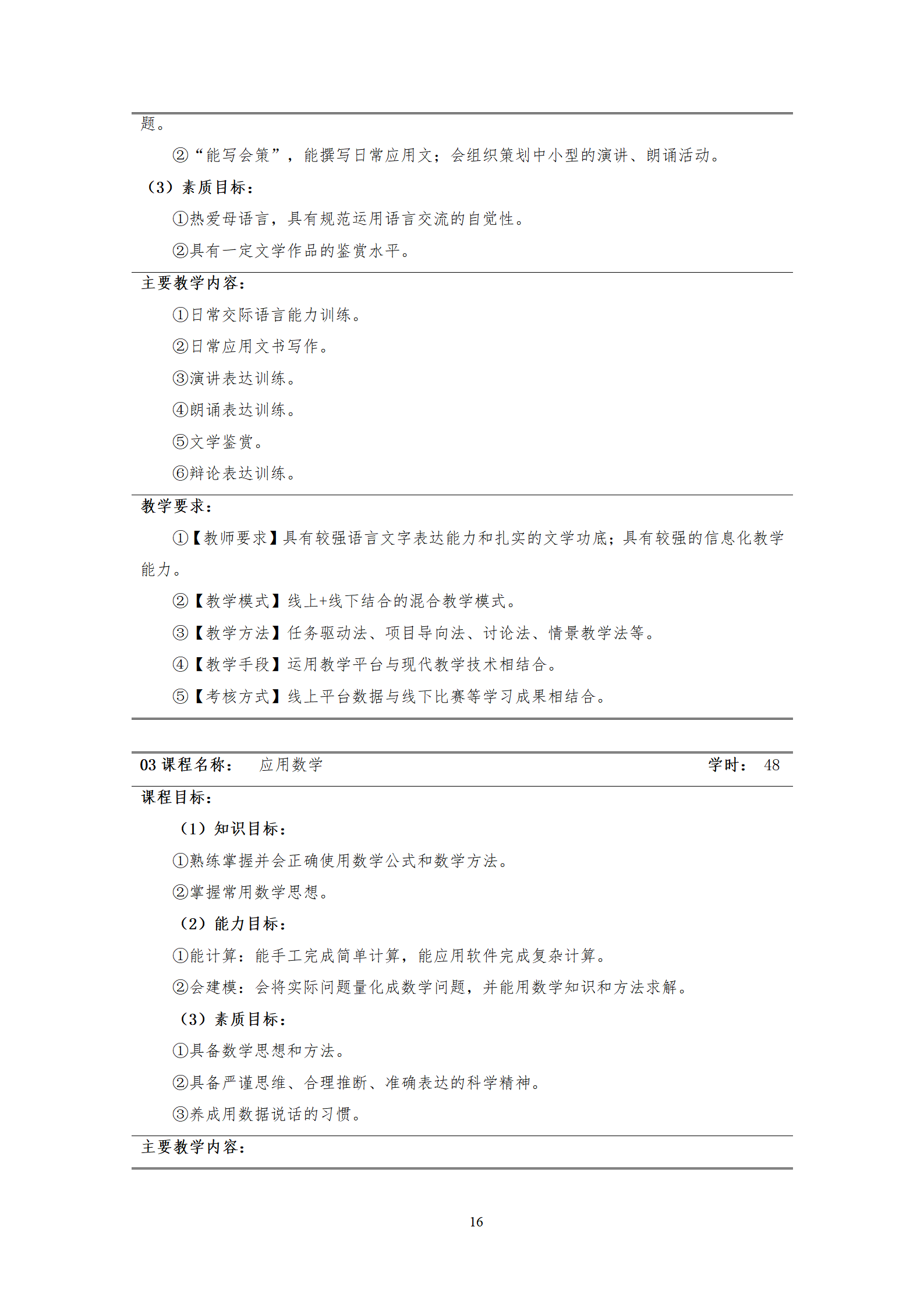 202107301066vip威尼斯2021级机械制造及自动化专业人才培养方案_18.png