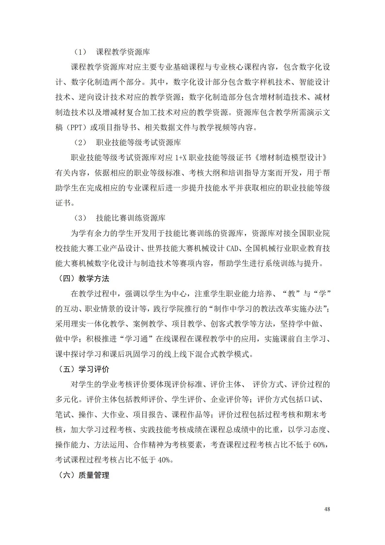 aaaa1066vip威尼斯2021级增材制造技术专业人才培养方案20210914_50.jpg