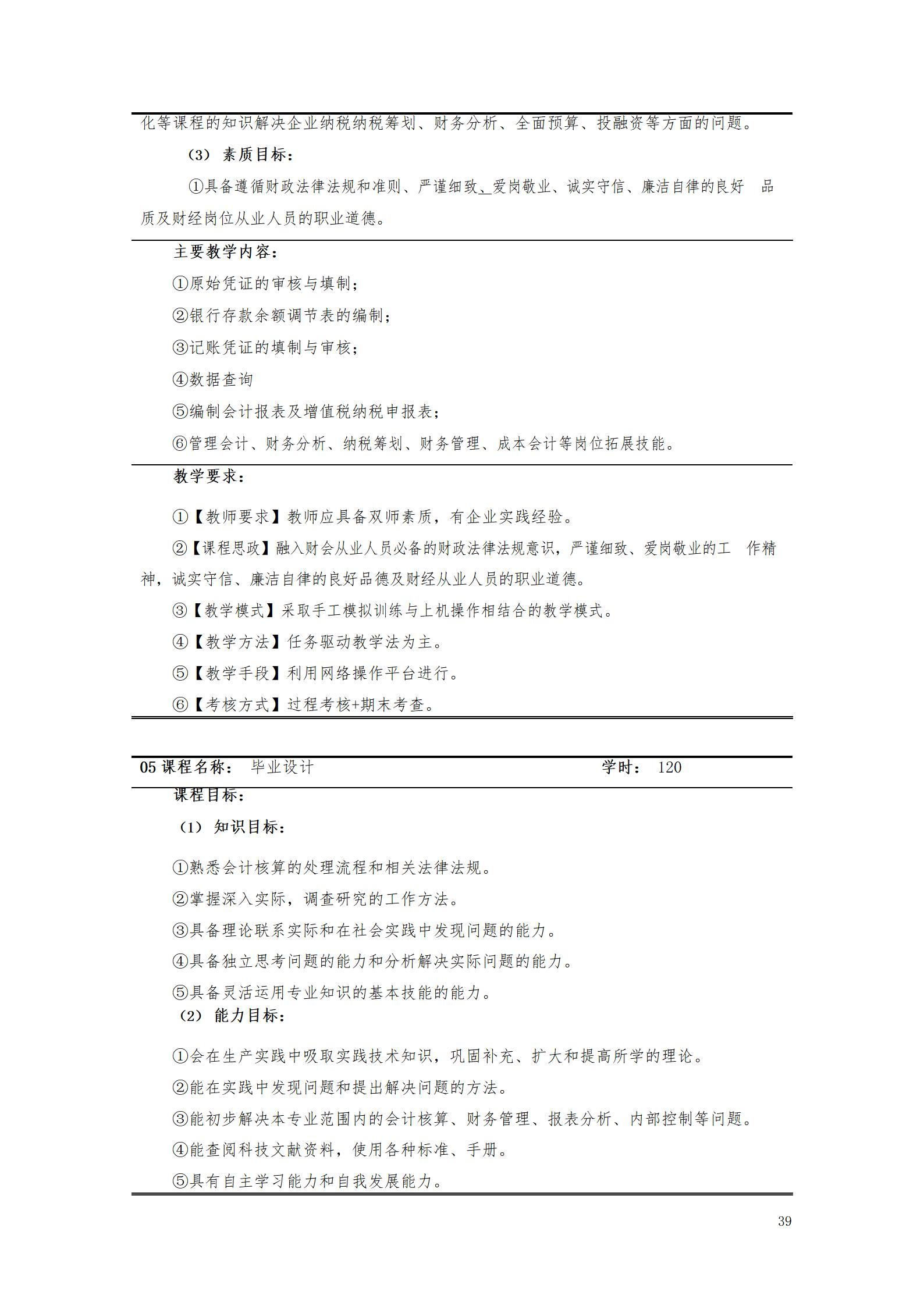1066vip威尼斯2021级大数据与会计专业人才培养方案_41.jpg