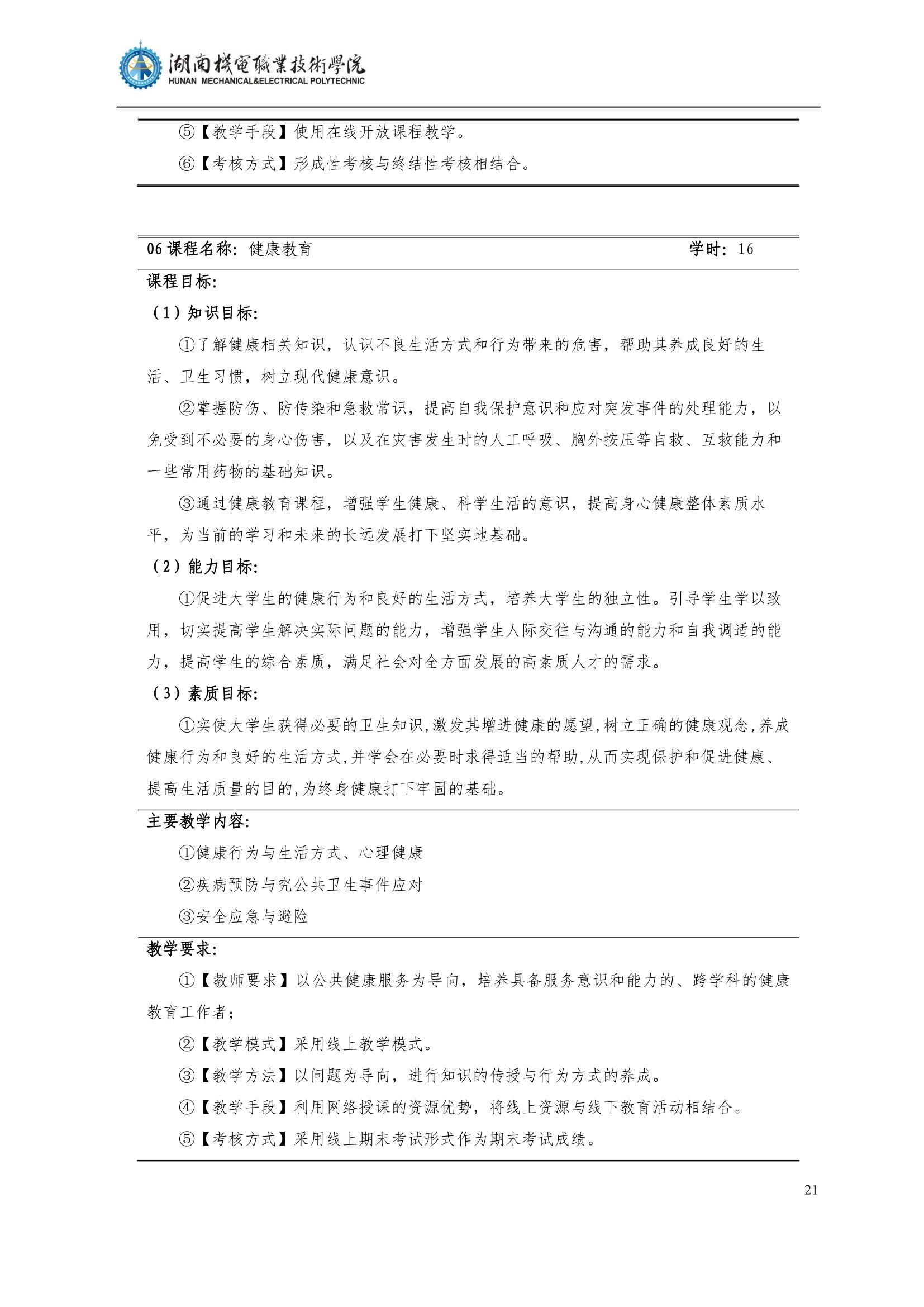 41066vip威尼斯2022级汽车智能技术专业人才培养方案_23.jpg
