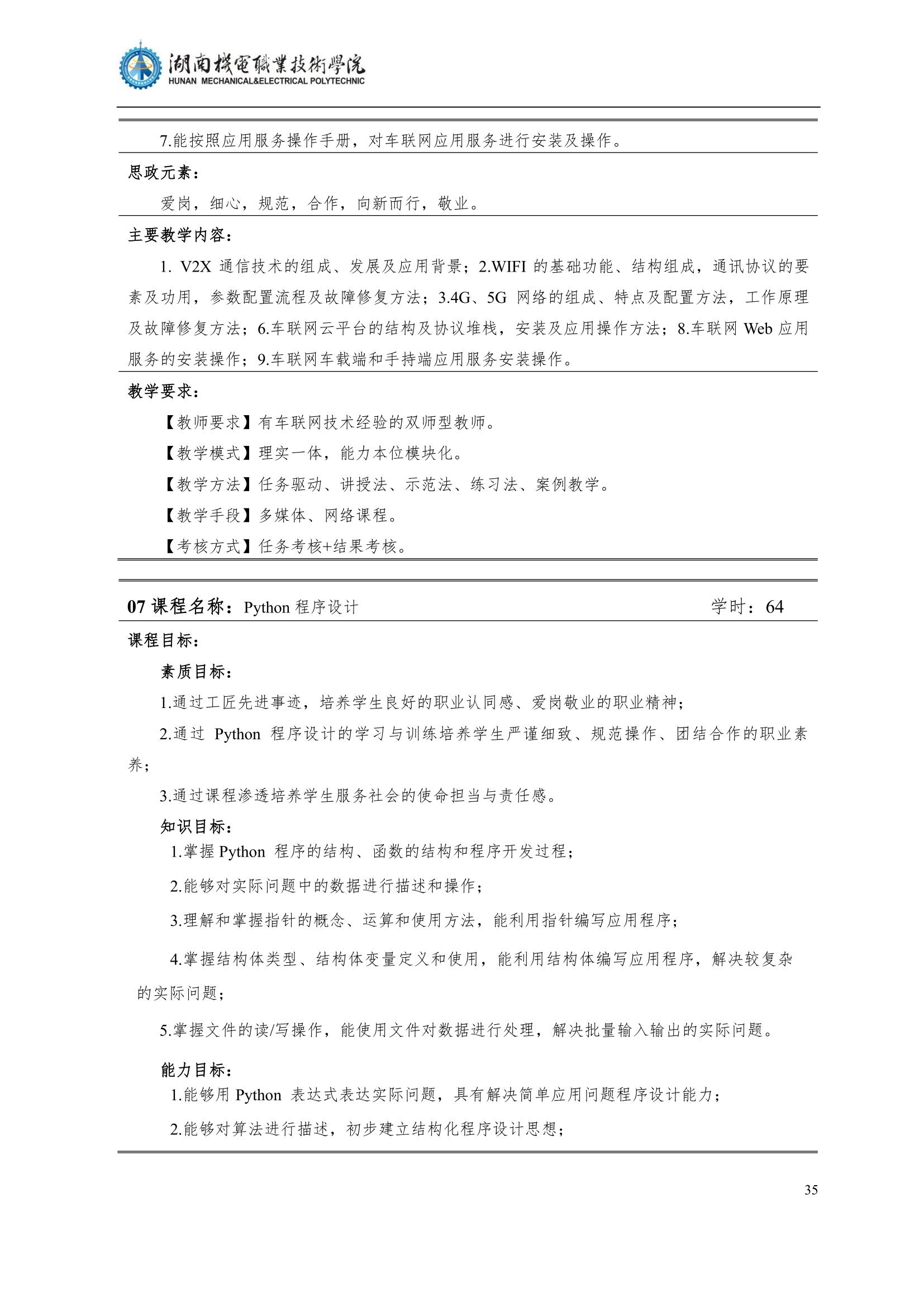 41066vip威尼斯2022级汽车智能技术专业人才培养方案_37.jpg