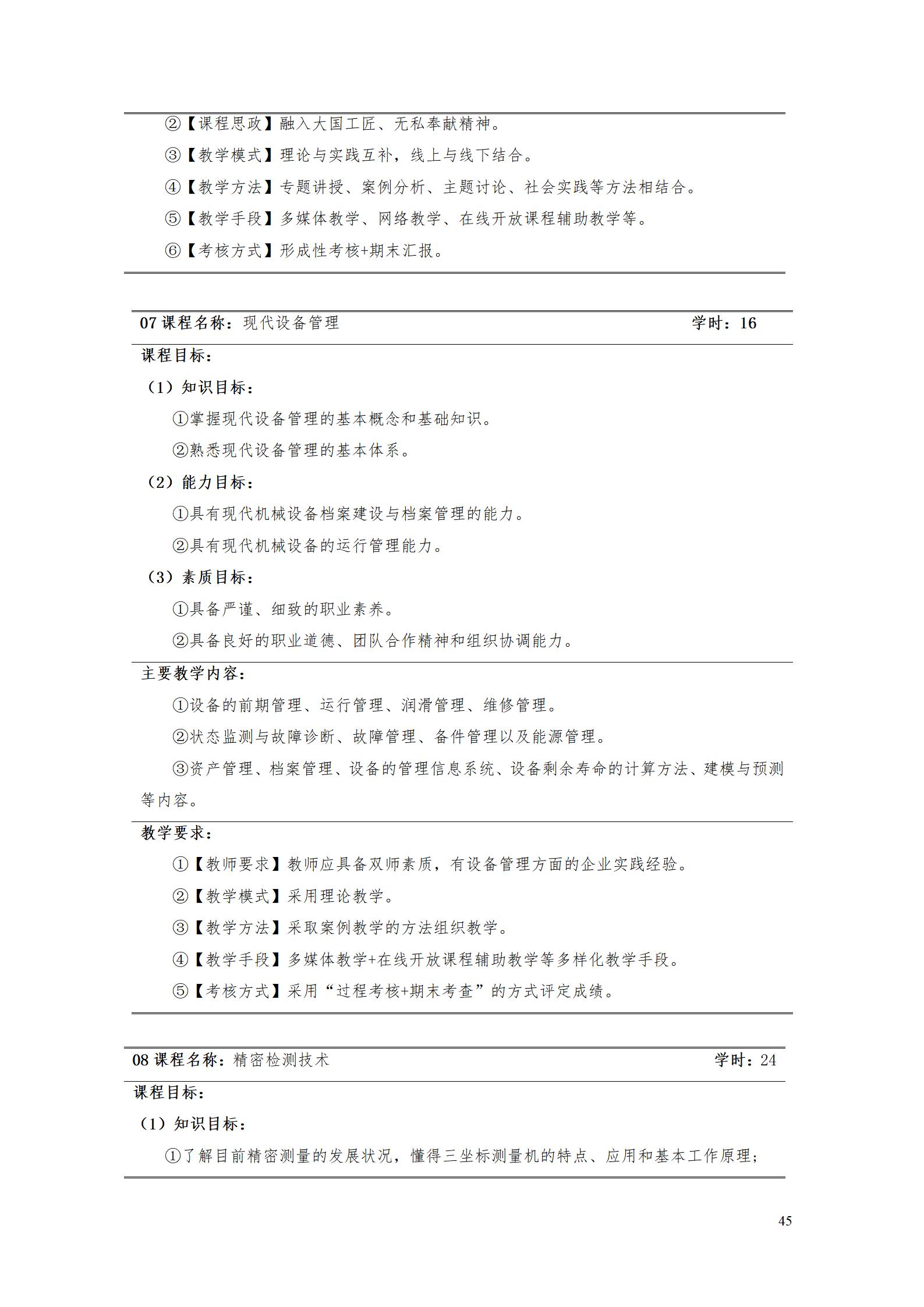 1066vip威尼斯2022级数控技术专业人才培养方案9.6_47.jpg