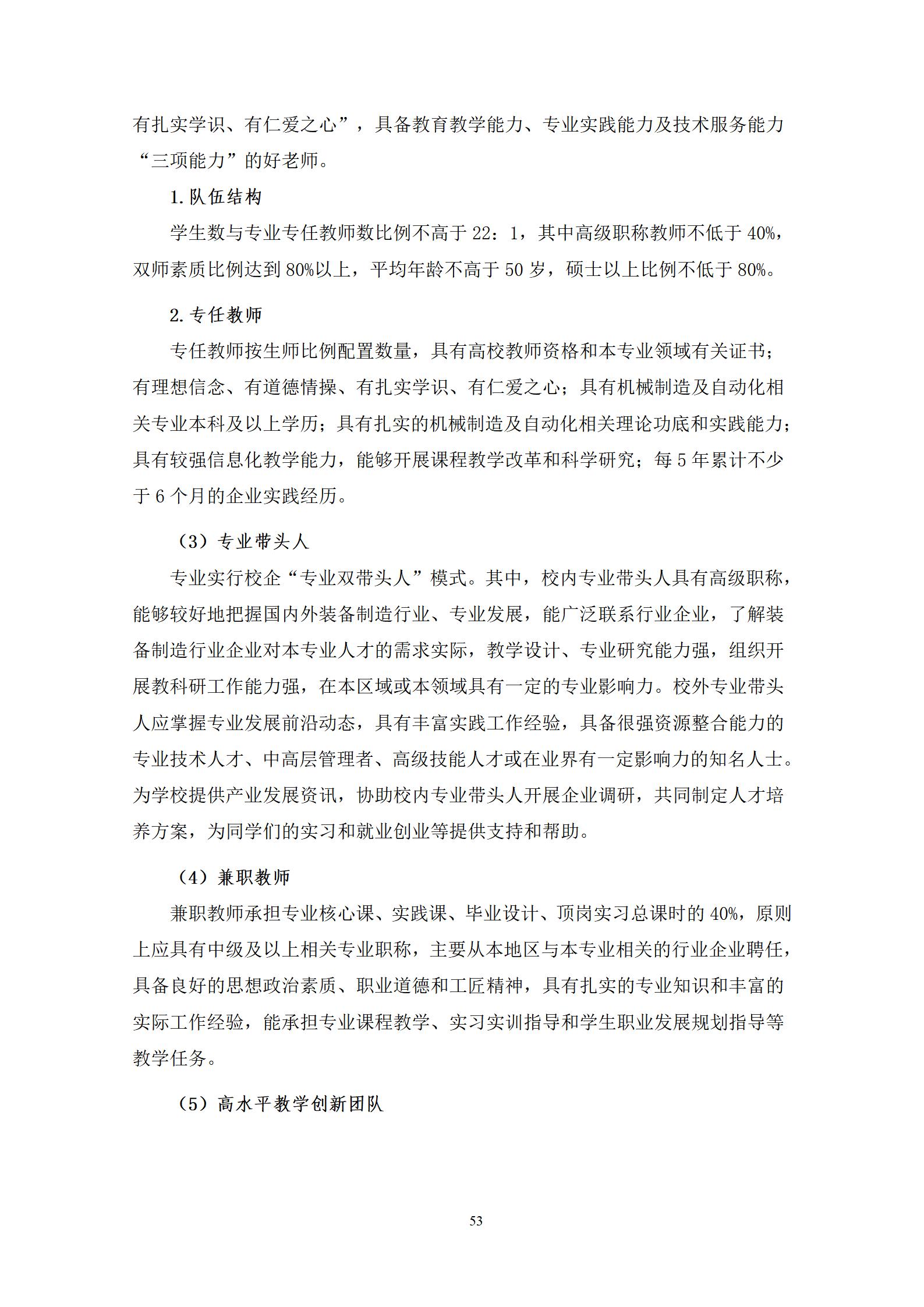 202209071066vip威尼斯2022级机械制造及自动化专业人才培养方案_55.jpg