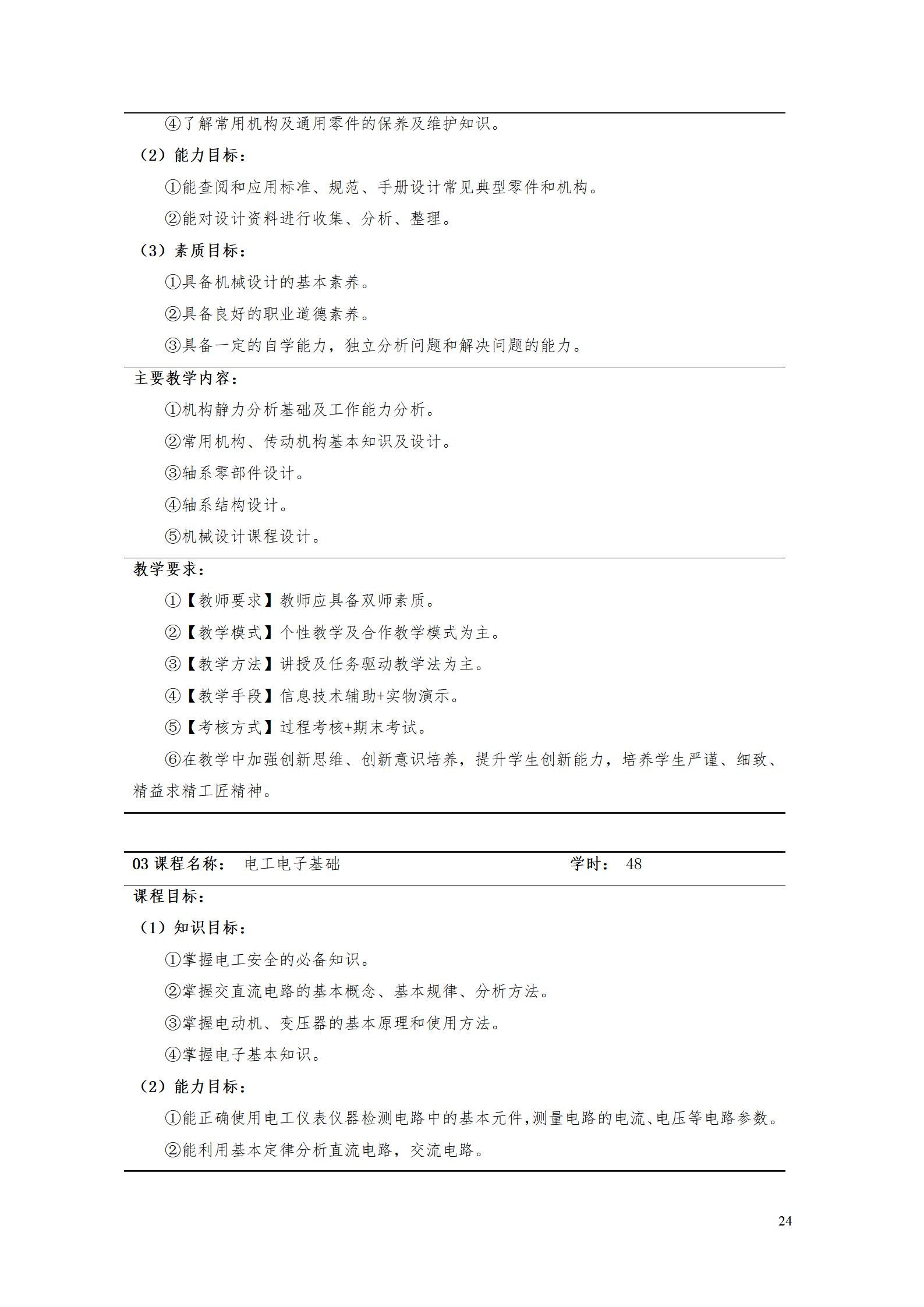 AAAA1066vip威尼斯2022级数字化设计与制造技术专业人才培养方案20220906_26.jpg