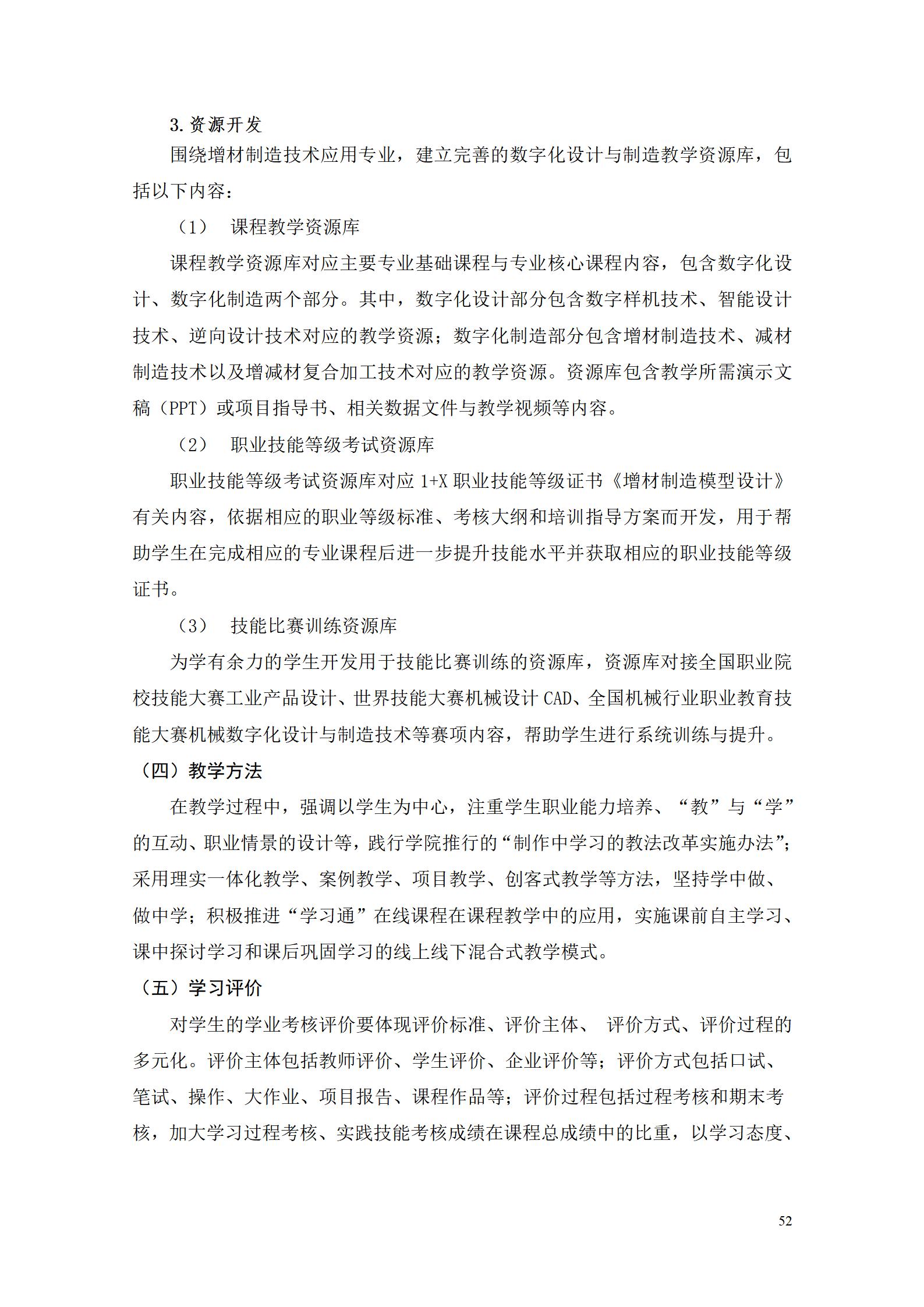 AAAA1066vip威尼斯2022级增材制造技术专业人才培养方案2022908_54.jpg
