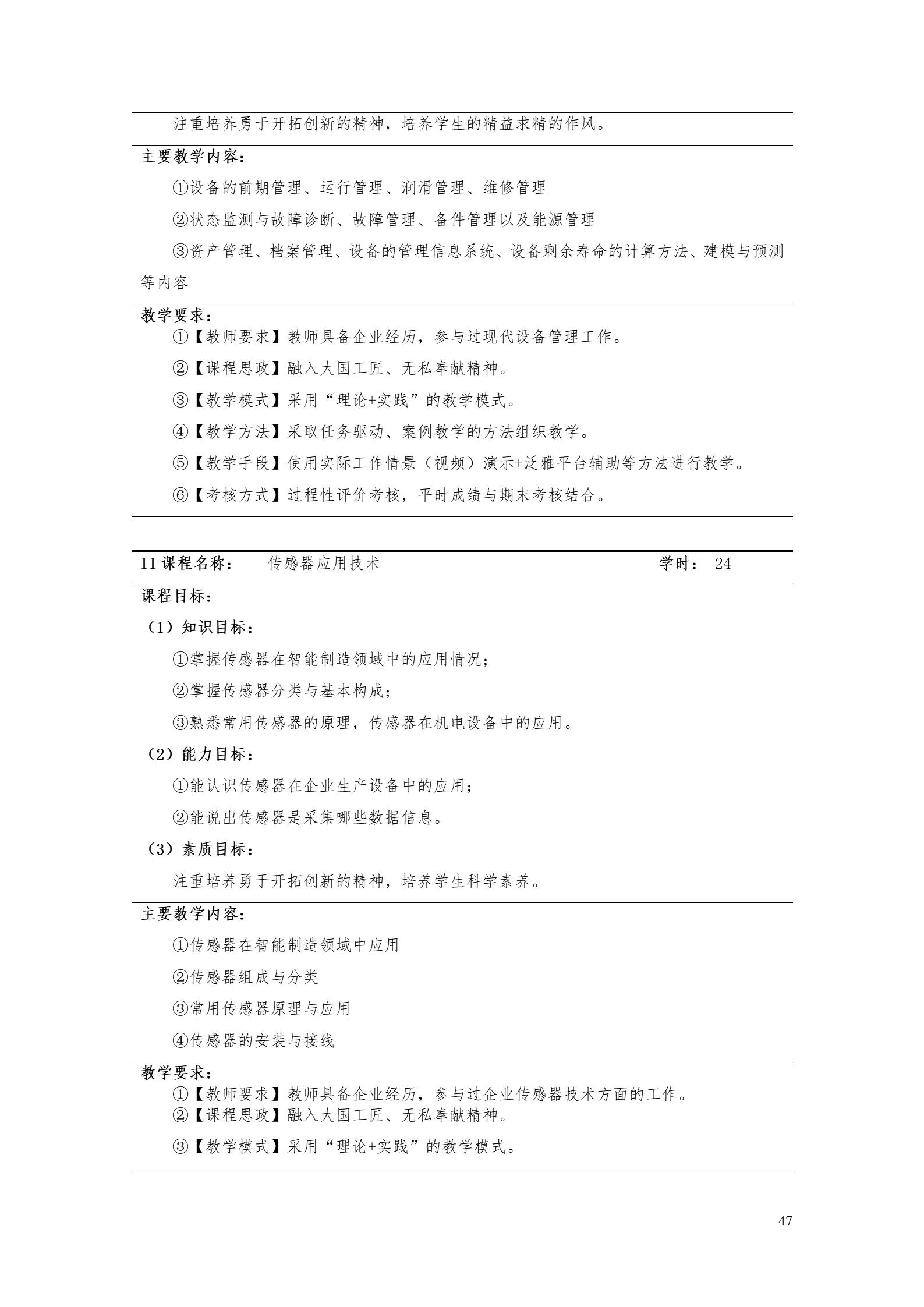 1066vip威尼斯2022版工业工程技术专业人才培养方案（修改版20220903）（5）_49.jpg
