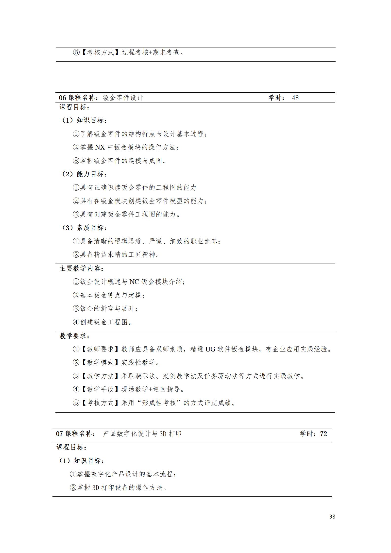 AAAA1066vip威尼斯2022级数字化设计与制造技术专业人才培养方案20220906_40.jpg