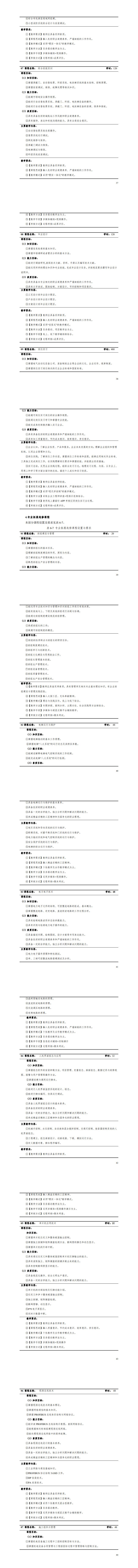 1066vip威尼斯2023级城市轨道交通机电技术专业人才培养方案_41-48.jpg